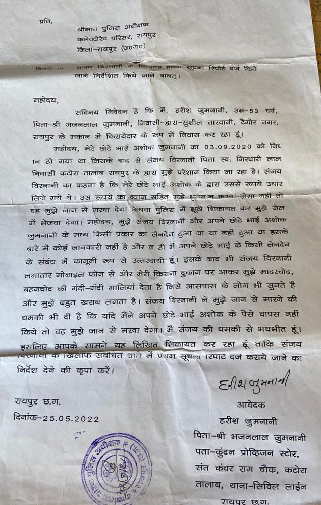 थाने में शिकायत करने के बाद भी नहीं हुई रसूखदारों पर कार्यवाही फंदे पर झूला कारोबारी