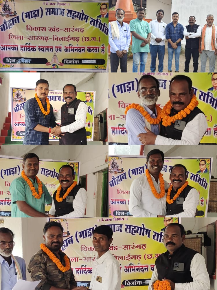 चौहान गाड़ा समाज सेवा समिति योजना का बैठक हुआ संपन्न