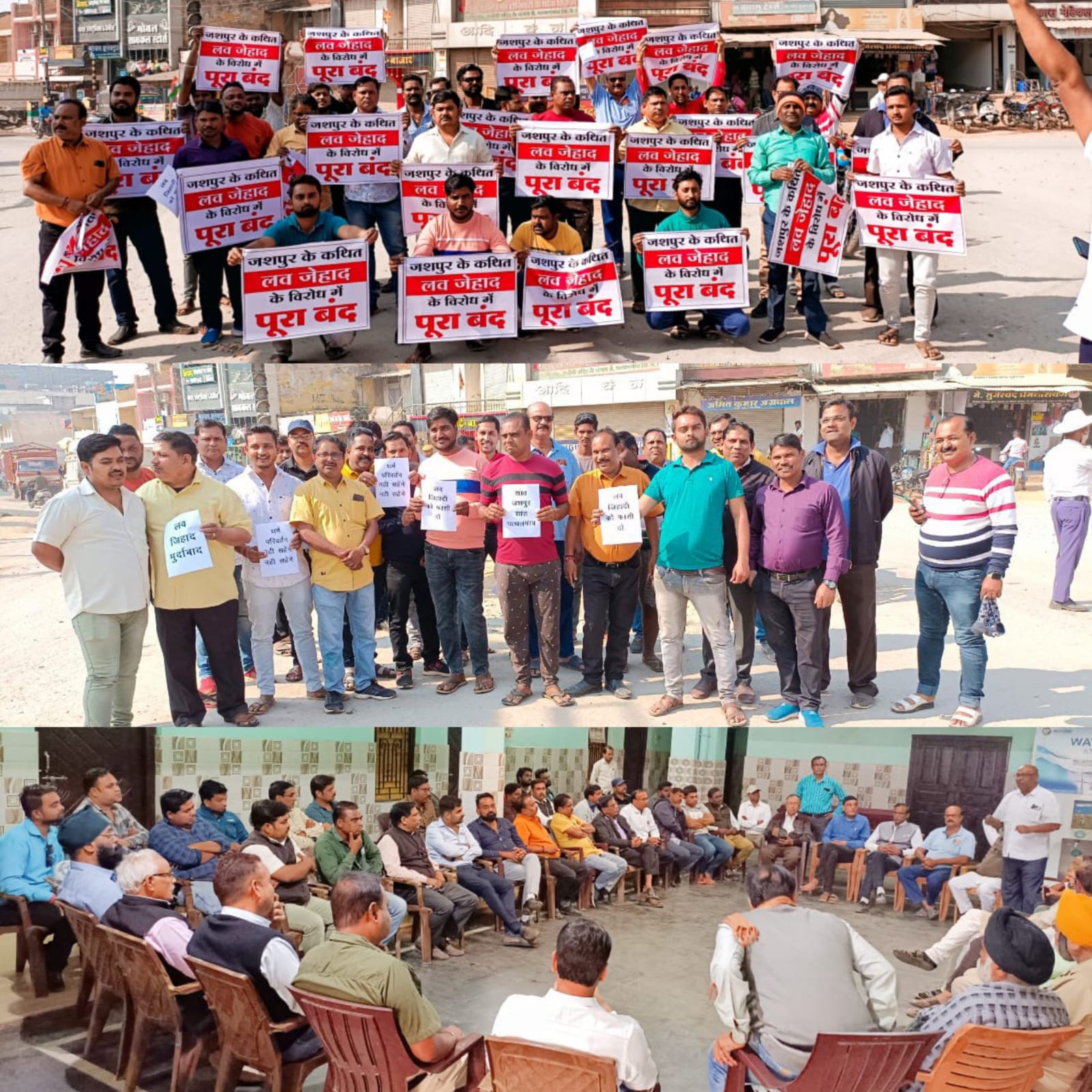 जशपुर में हुए लव जिहाद के मामले को लेकर पत्थलगांव में भी हिंदू समाज के लोगों ने मुख्य चौक पर शुरू किया प्रदर्शन….