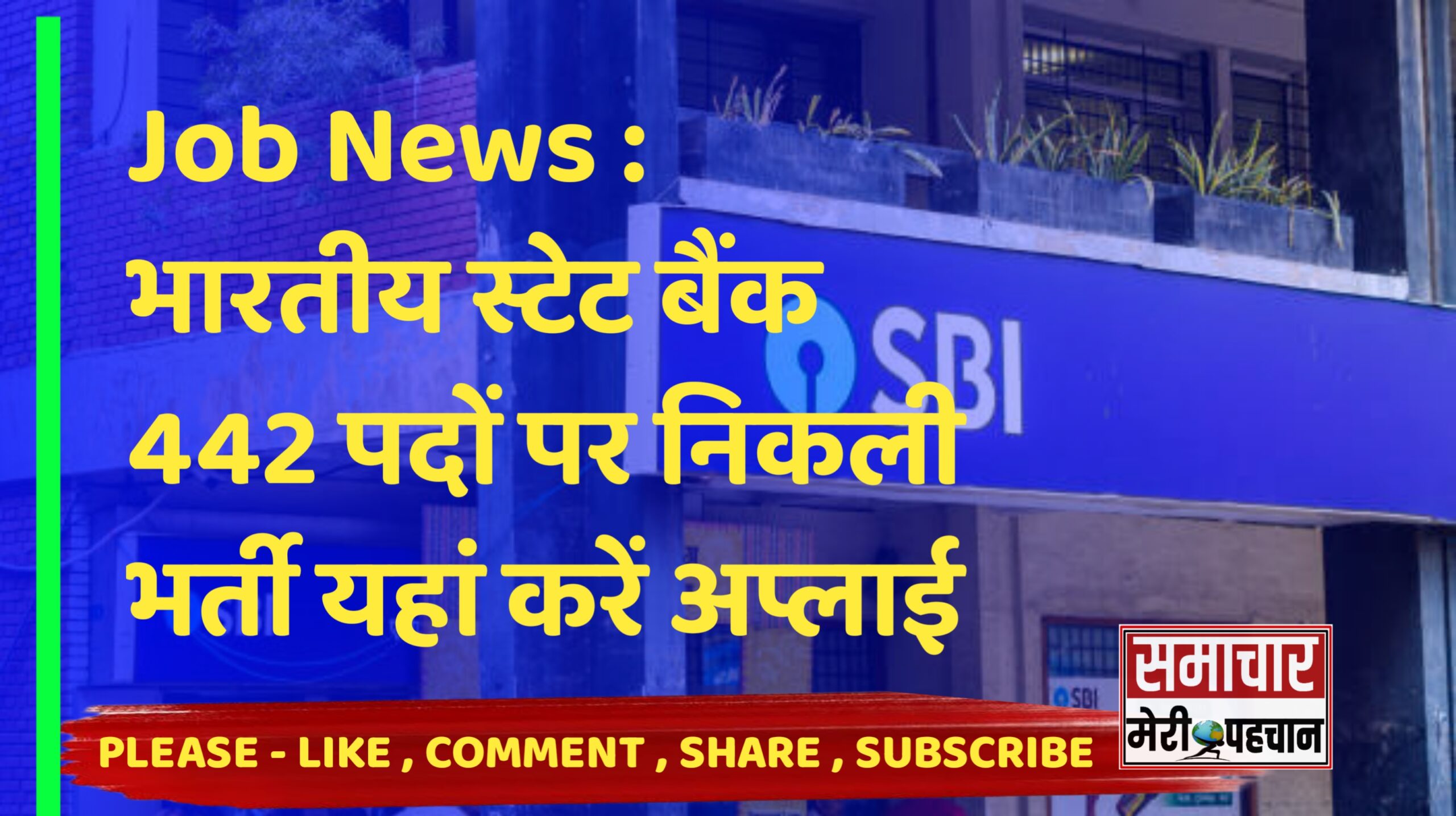 SBI Job Recruitment 2023 : भारतीय स्टेट बैंक में मुख्य 442 पदों पर निकली भर्ती यहां करें अप्लाई – समाचार मेरी पहचान