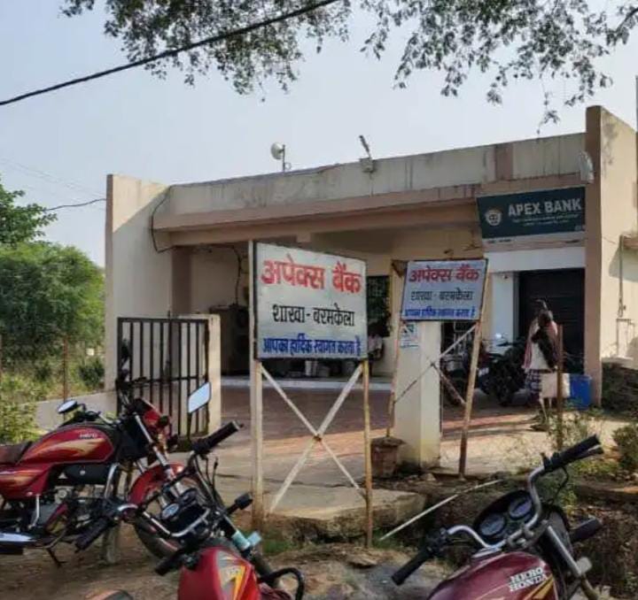 बरमकेला के अपेक्स बैंक गबन मामला में शासन ने 20 नवंबर को गठित किया विशेष जाँच दल – Samachar Meri Pehchan