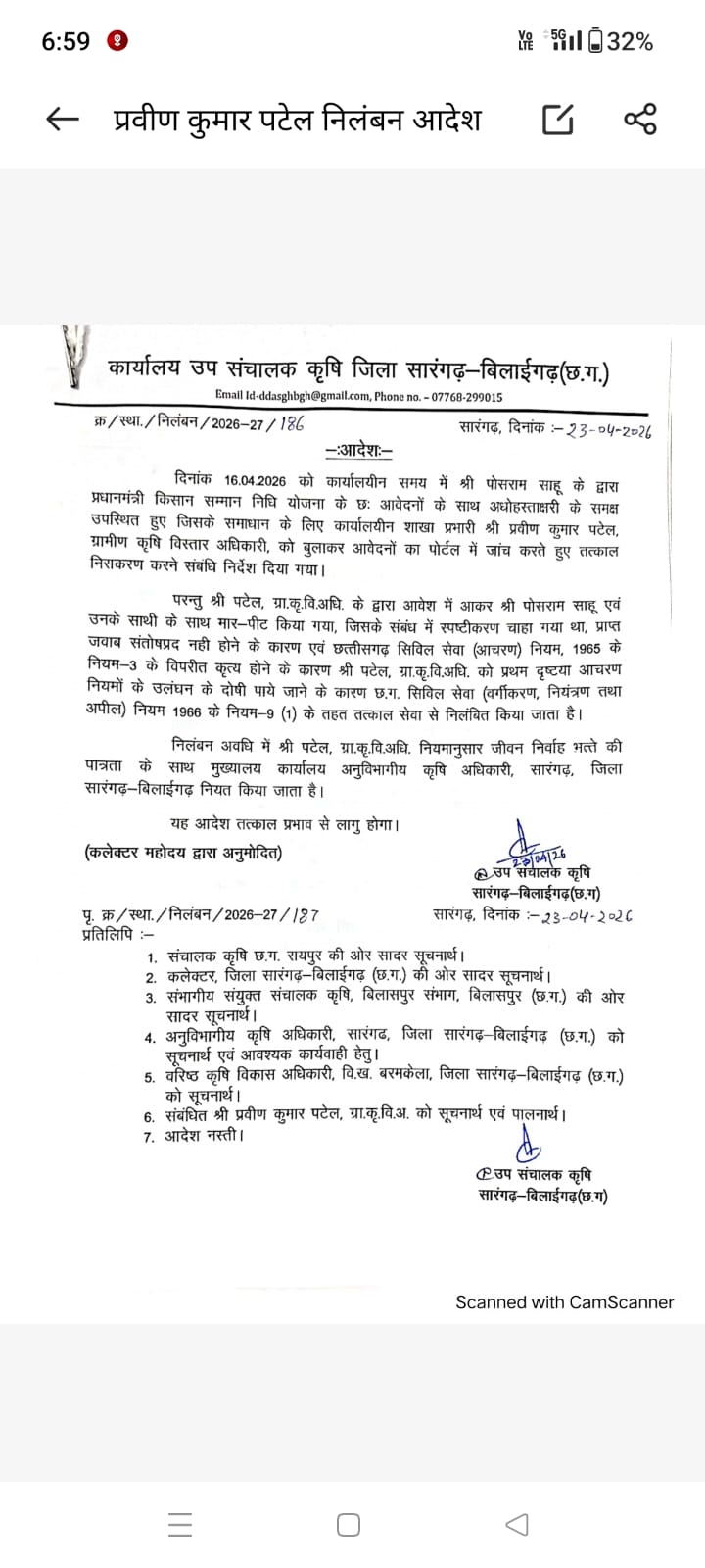 पत्रकार पर हाथ उठाना पड़ा भारी… कृषि विस्तार अधिकारी निलंबित